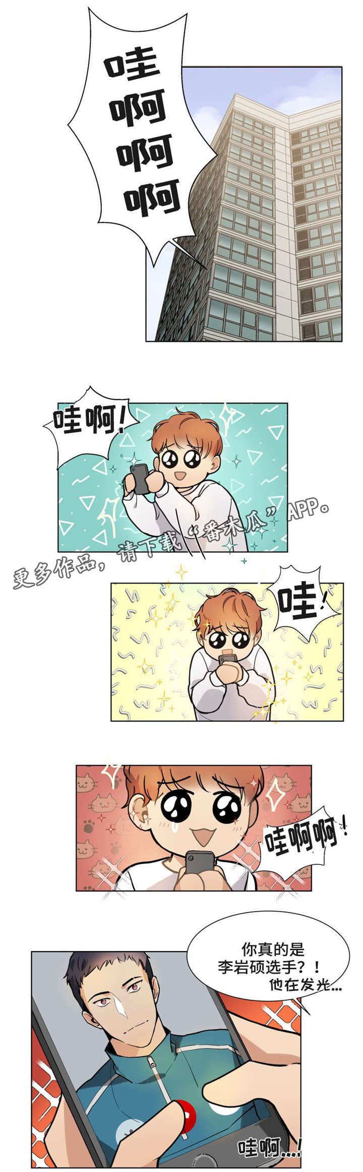 花心玩偶漫画,第15章：偶像1图