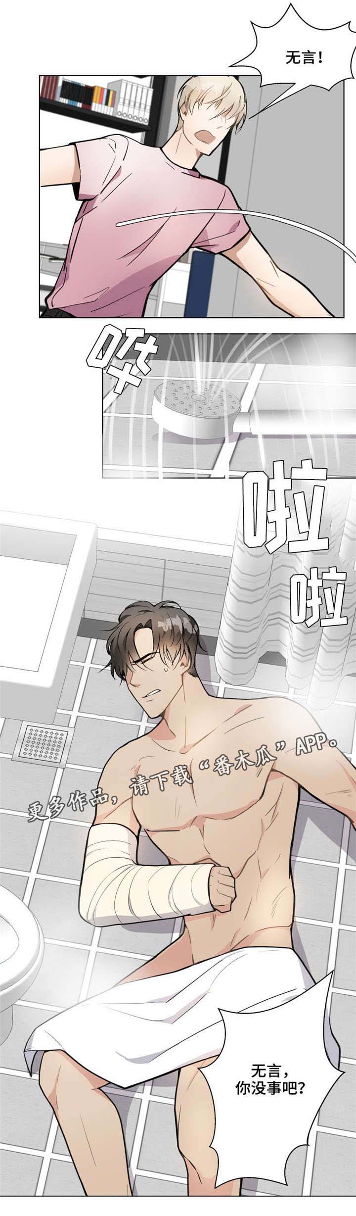 爱恋完整版2015未删减漫画,第10章：笑什么1图