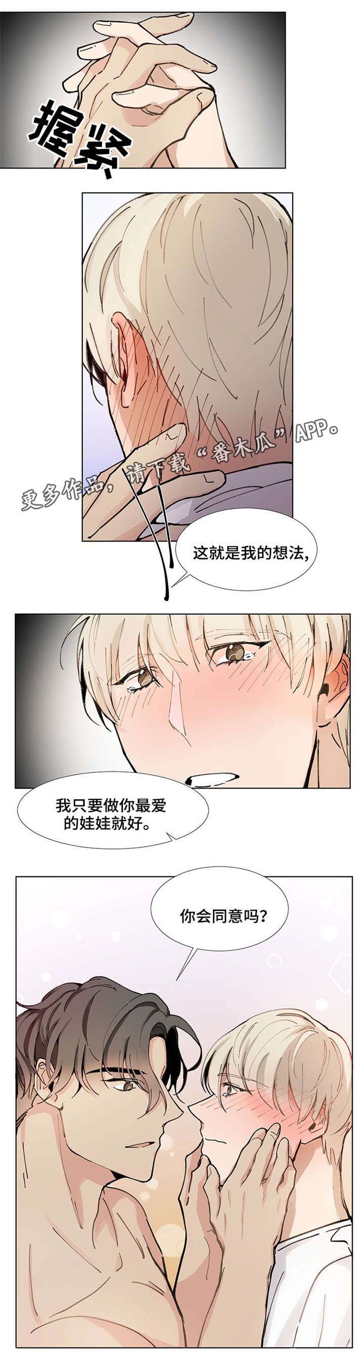 爱莲湾海洋牧场漫画,第24章：最爱的娃娃5图