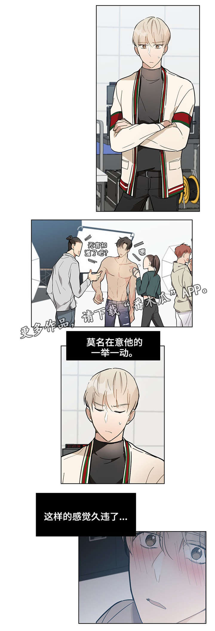 爱恋完整的漫画,第17章：好久不见3图