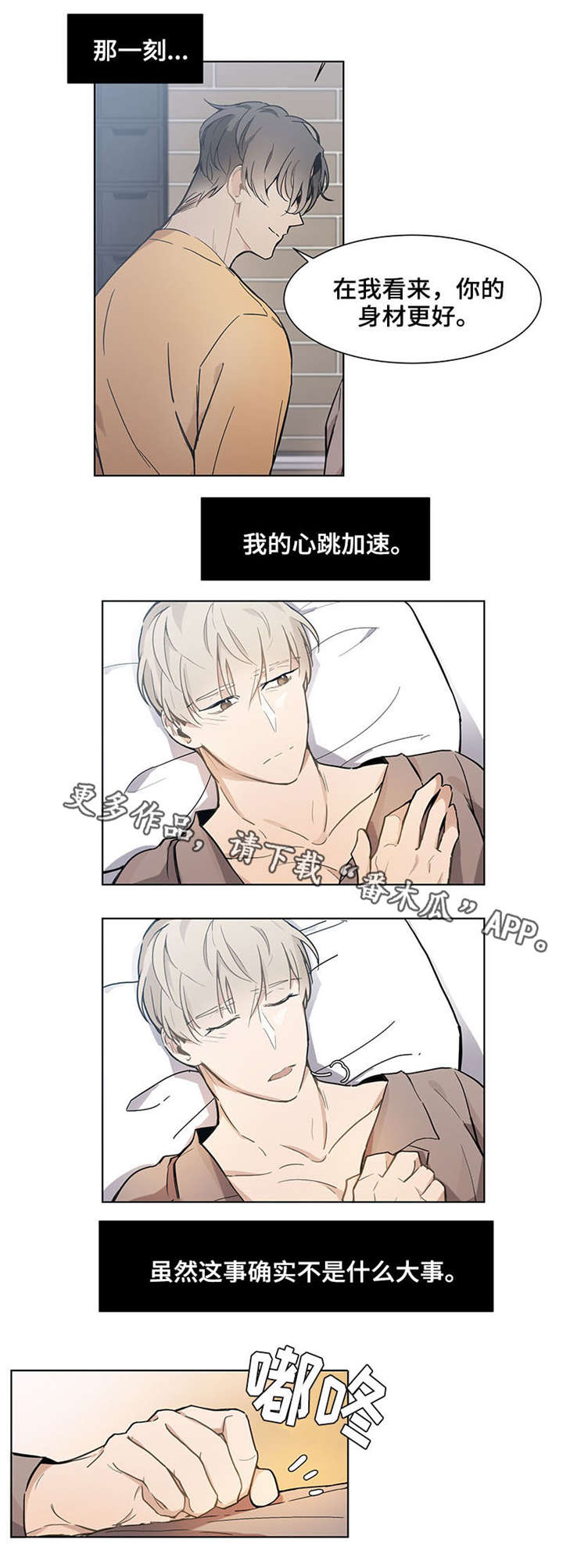 爱恋完整的漫画,第17章：好久不见2图