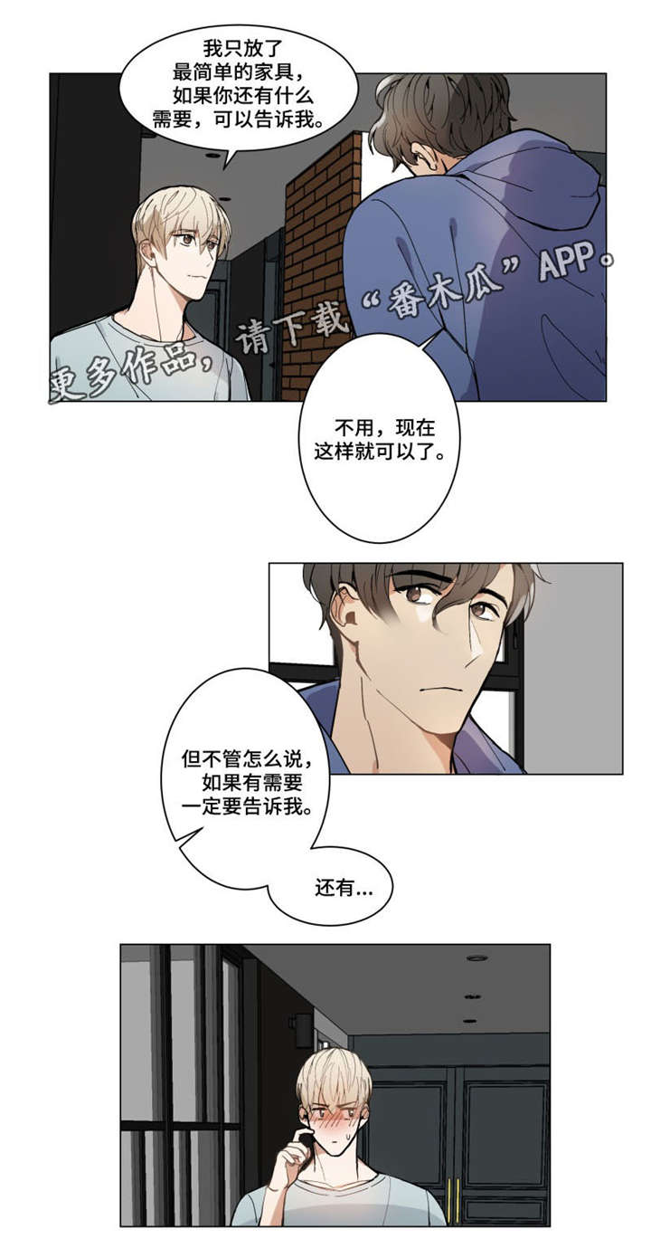 爱恋挽回男生漫画,第3章：哄我睡觉2图