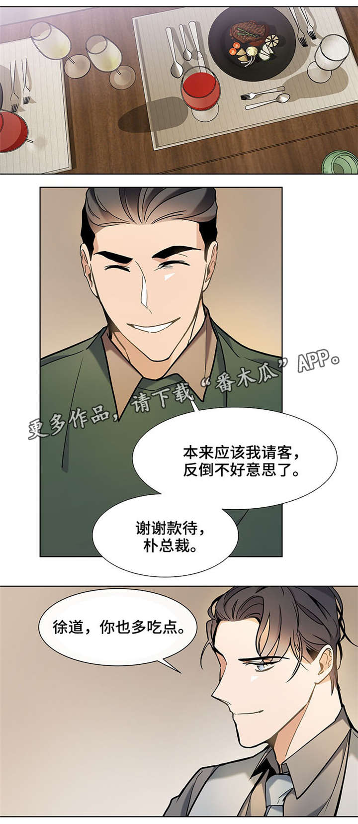 爱恋挽回老婆漫画,第32章：男朋友1图