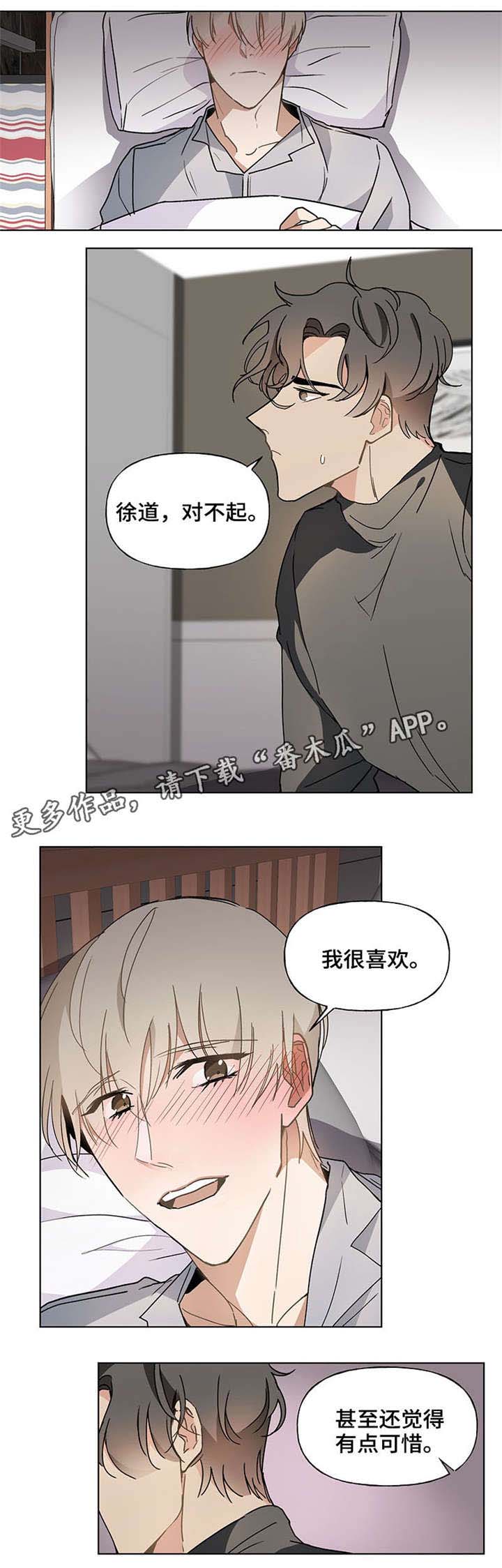 爱江山更爱美人漫画,第42章：退烧2图