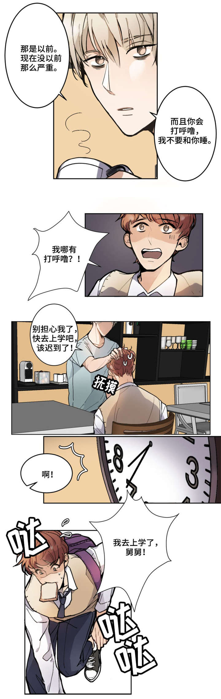 爱江山更爱美人漫画,第1章：面试5图