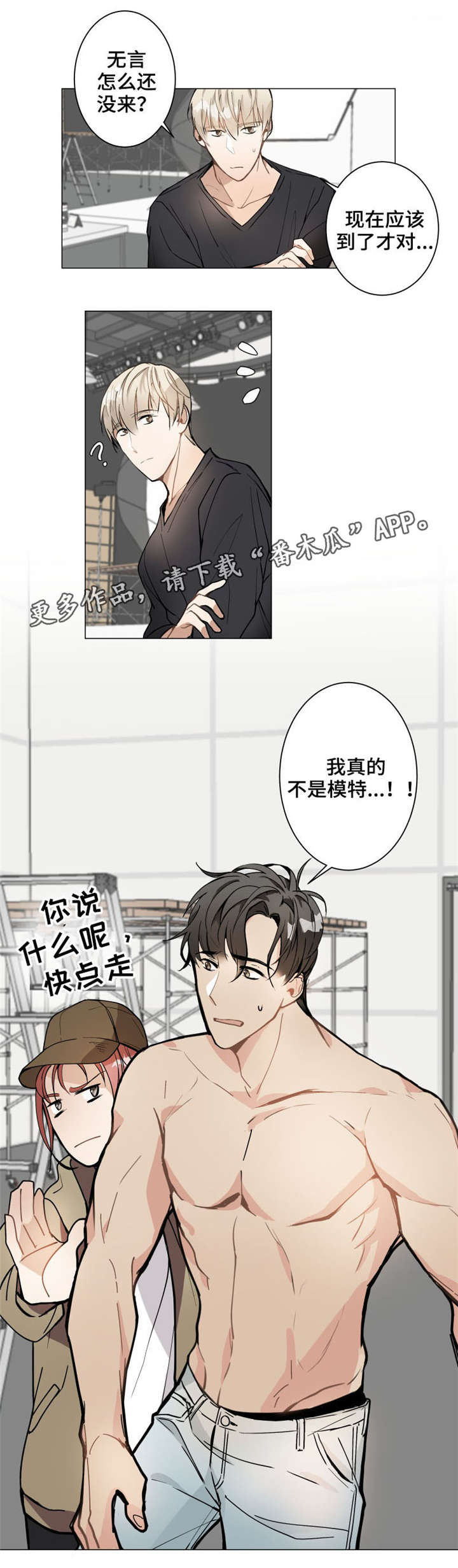 爱恋草原歌曲漫画,第8章：模特1图
