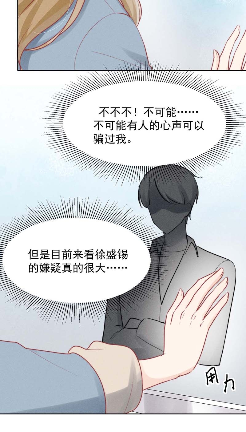 心经漫画,第21话4图