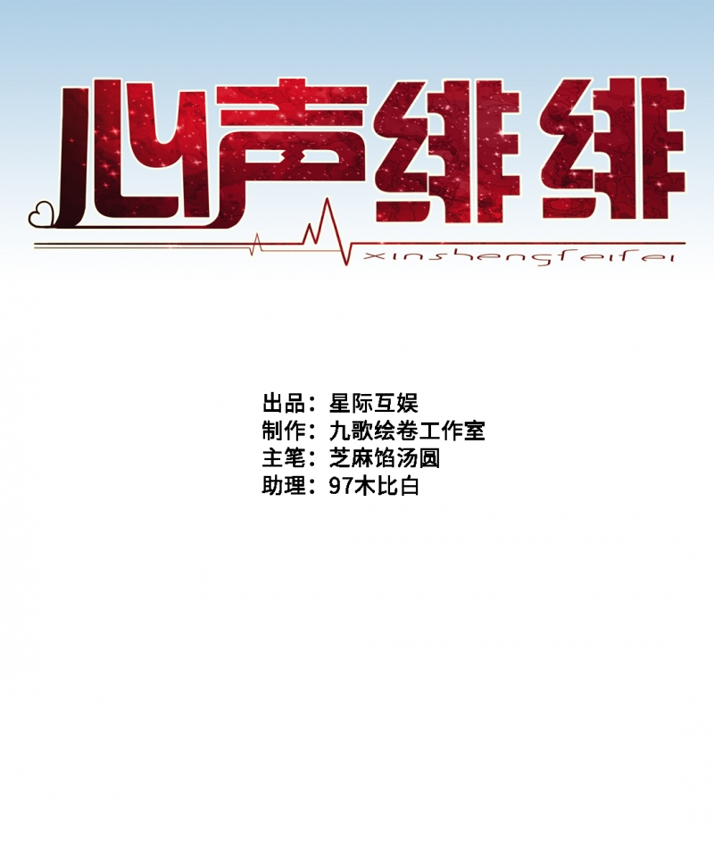 心声绯绯漫画免费阅读漫画,第2话1图