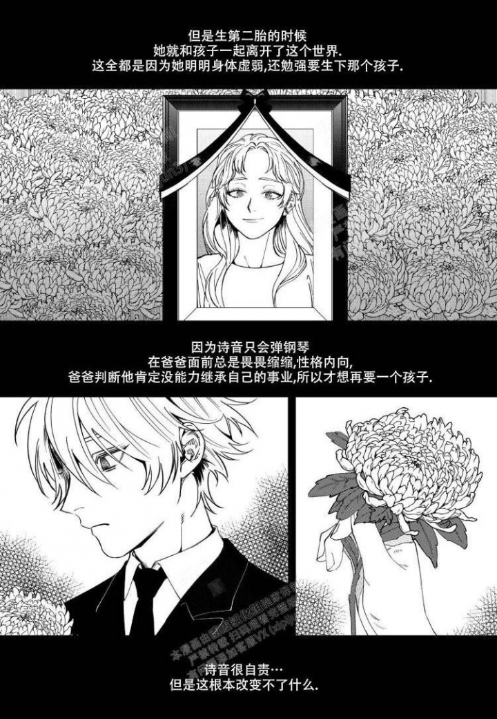 嫉妒与爱日漫漫画,第5话3图