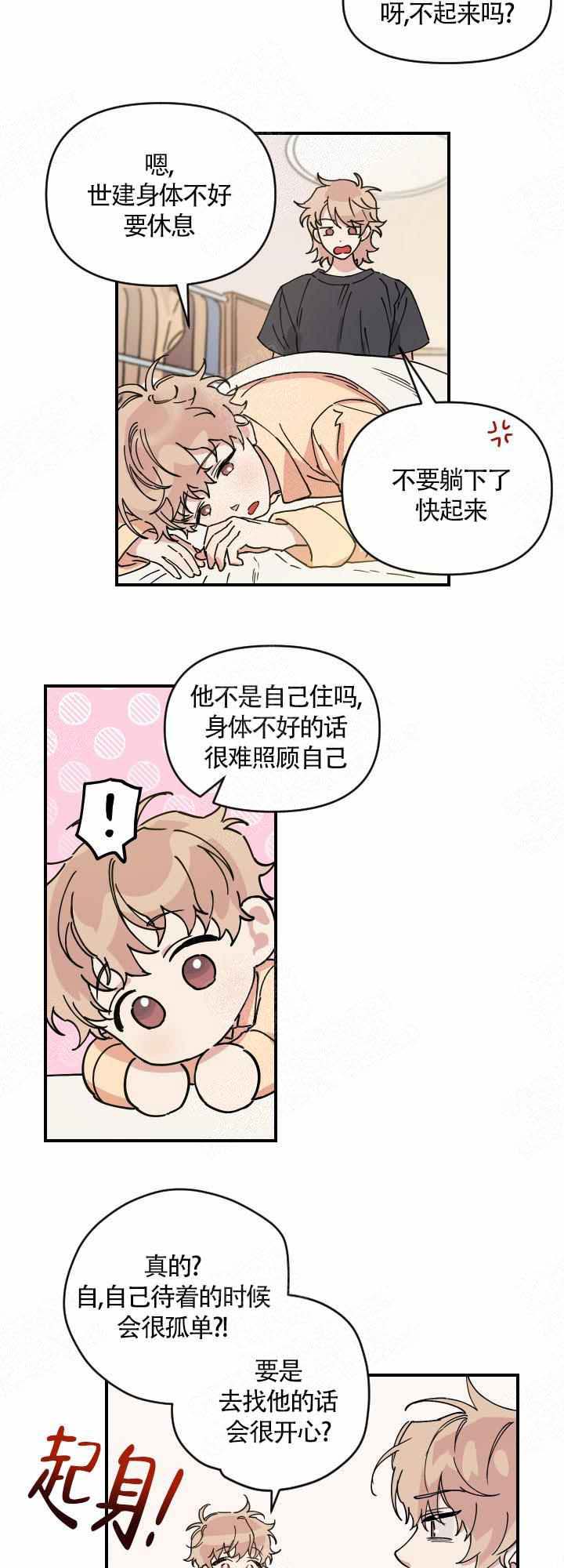 美味面包店的打工生第九话漫画,第3话4图