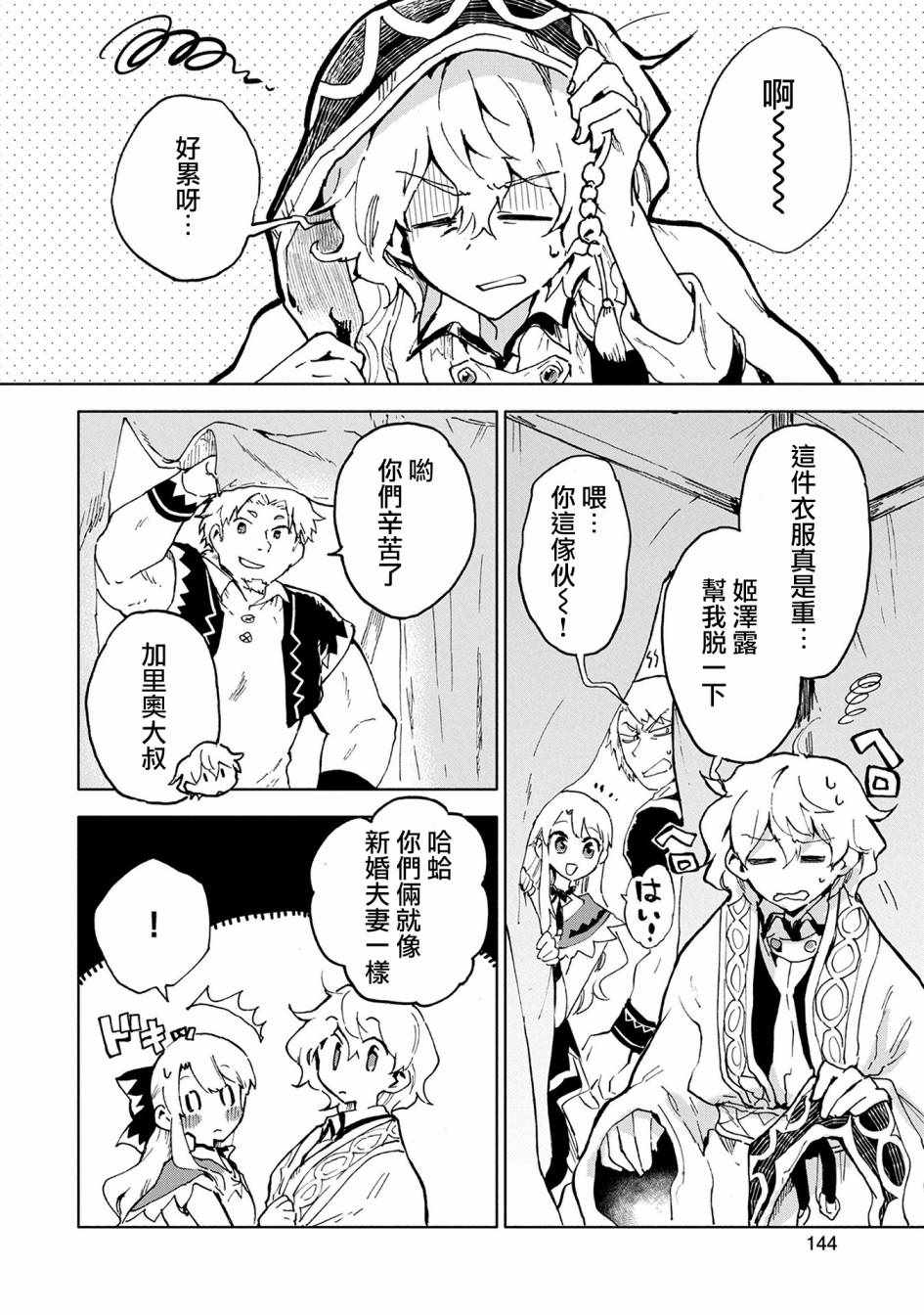最强咒族转生日本轻小说漫画,第5话2图