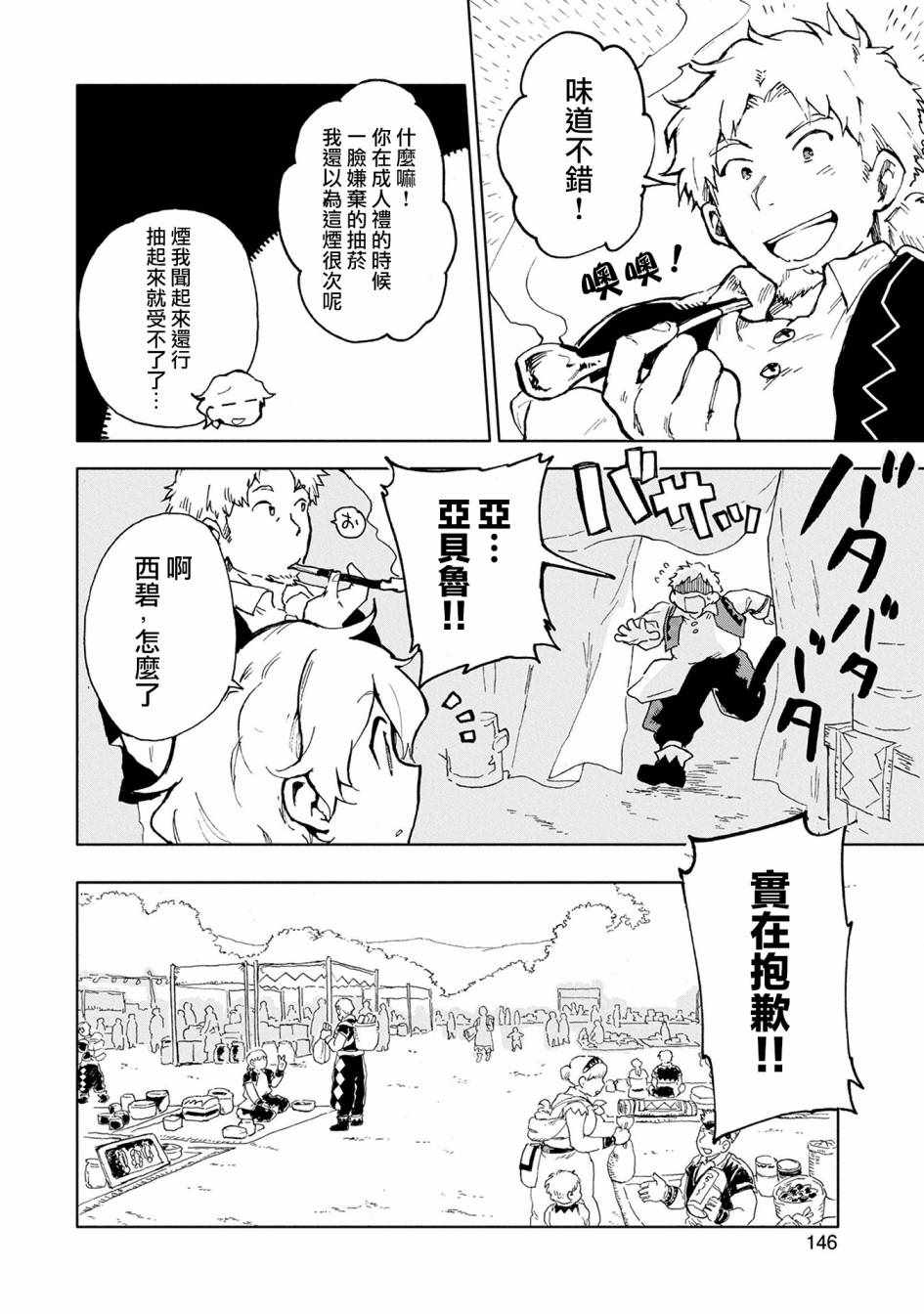 最强咒族转生日本轻小说漫画,第5话4图