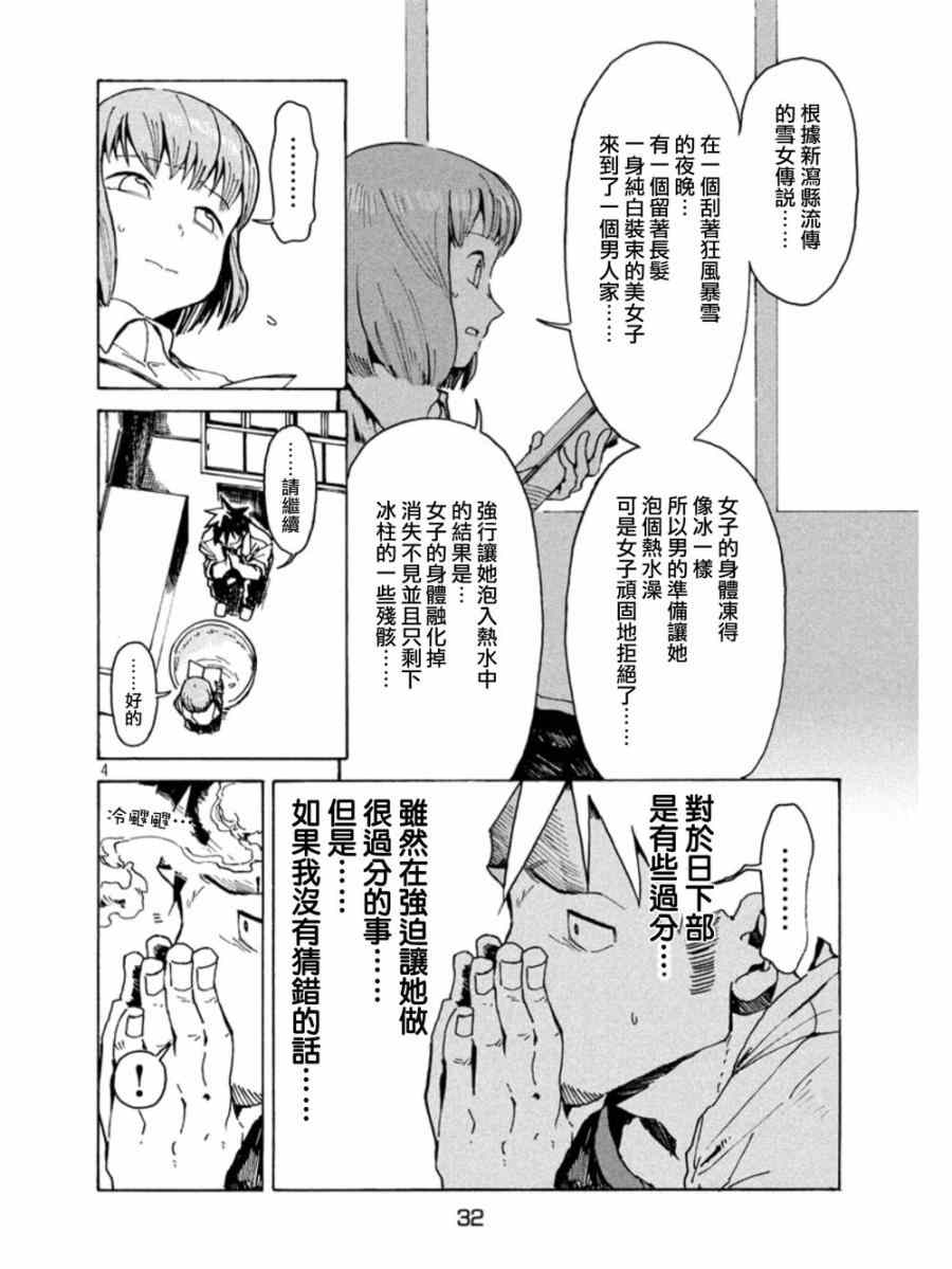 亚人酱有话要说樱花漫画,第13话4图