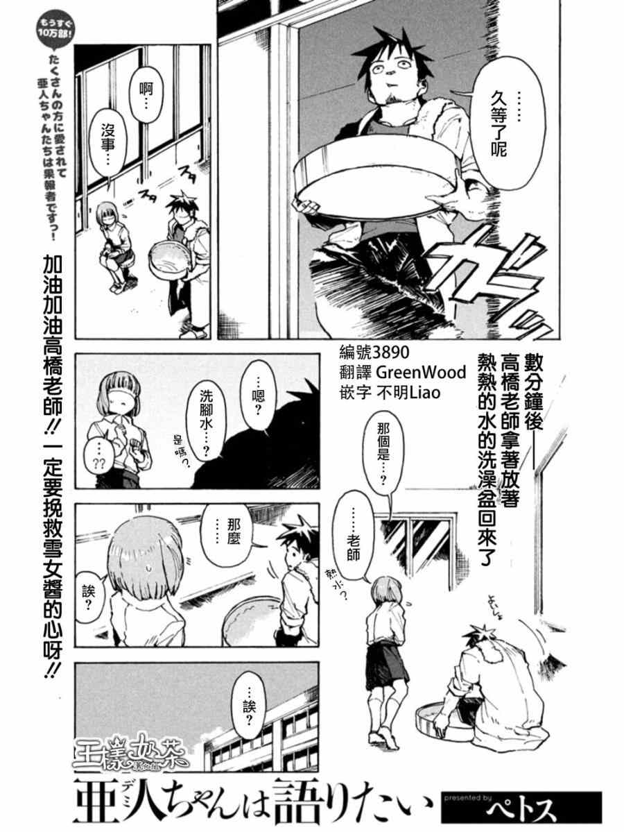 亚人酱有话要说樱花漫画,第13话1图