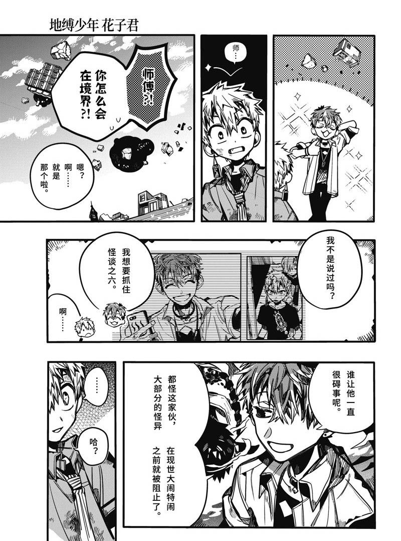 地缚少年花子君第二季全集免费漫画,第91话 试看版5图