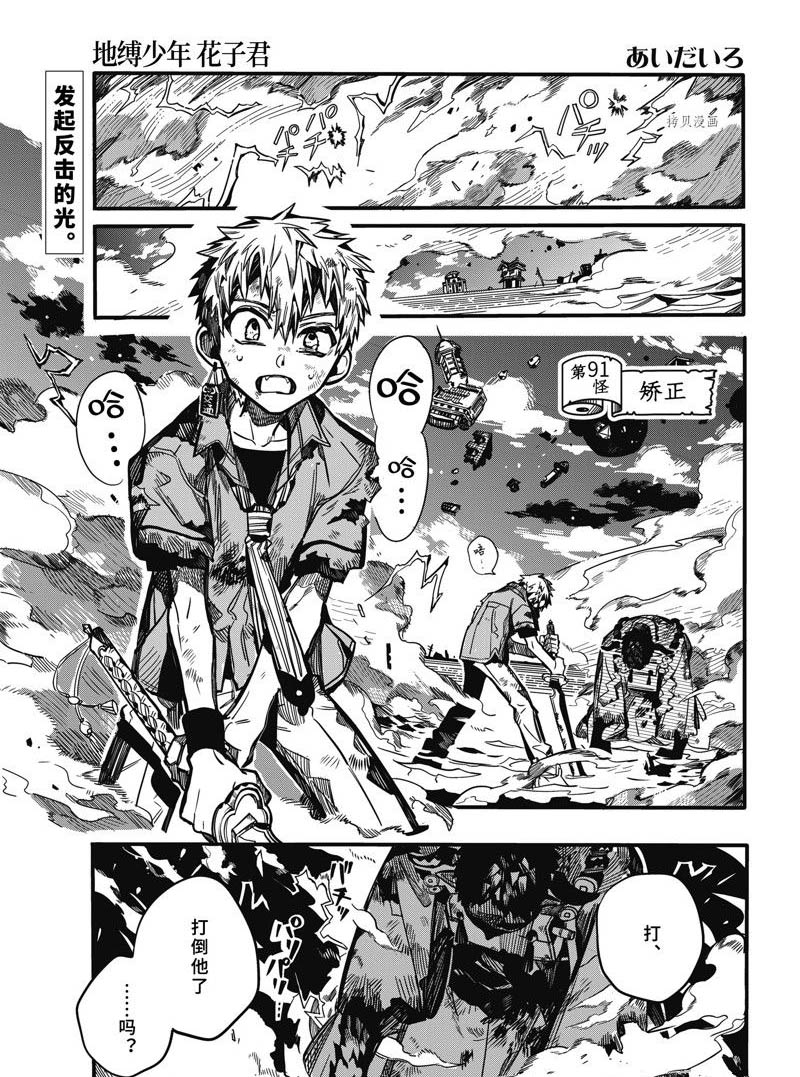 地缚少年花子君第二季全集免费漫画,第91话 试看版1图