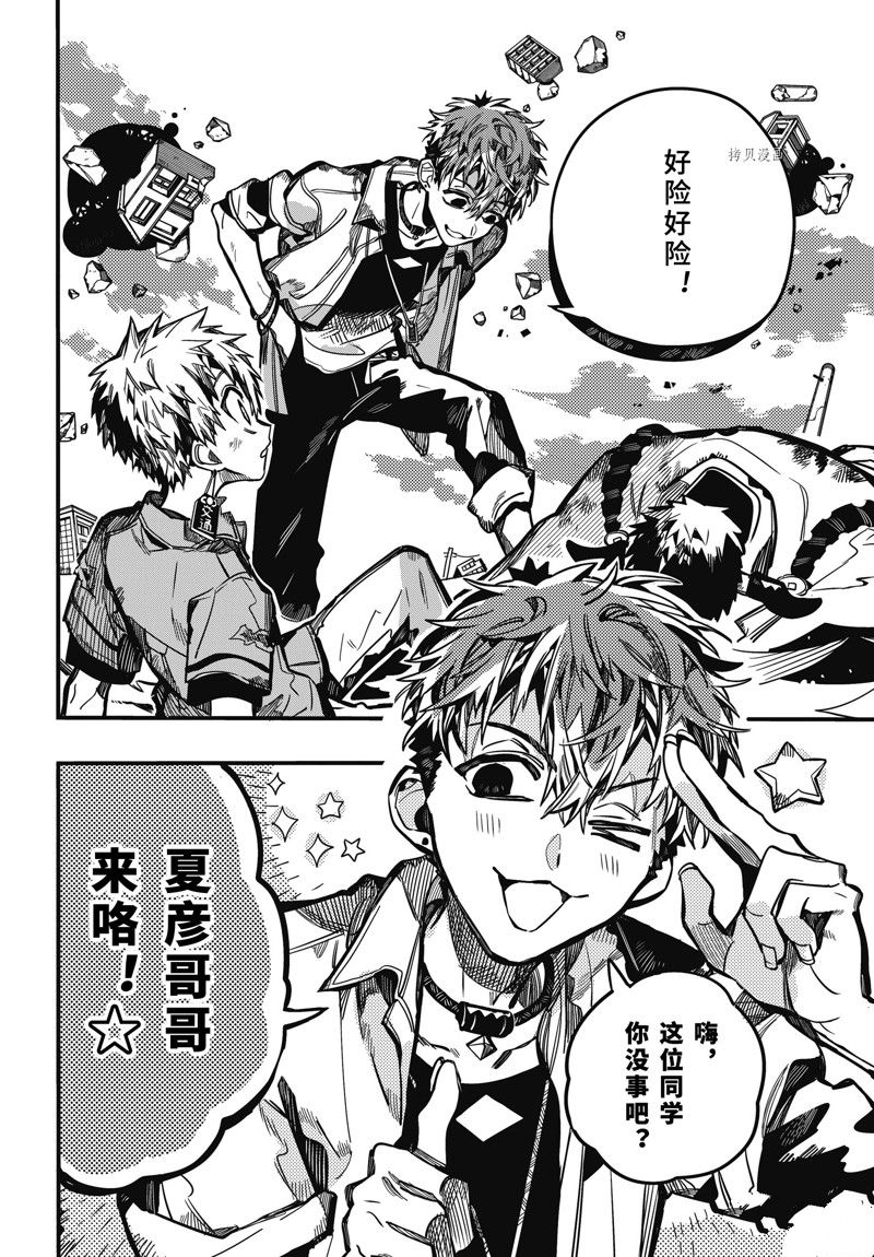 地缚少年花子君第二季全集免费漫画,第91话 试看版4图