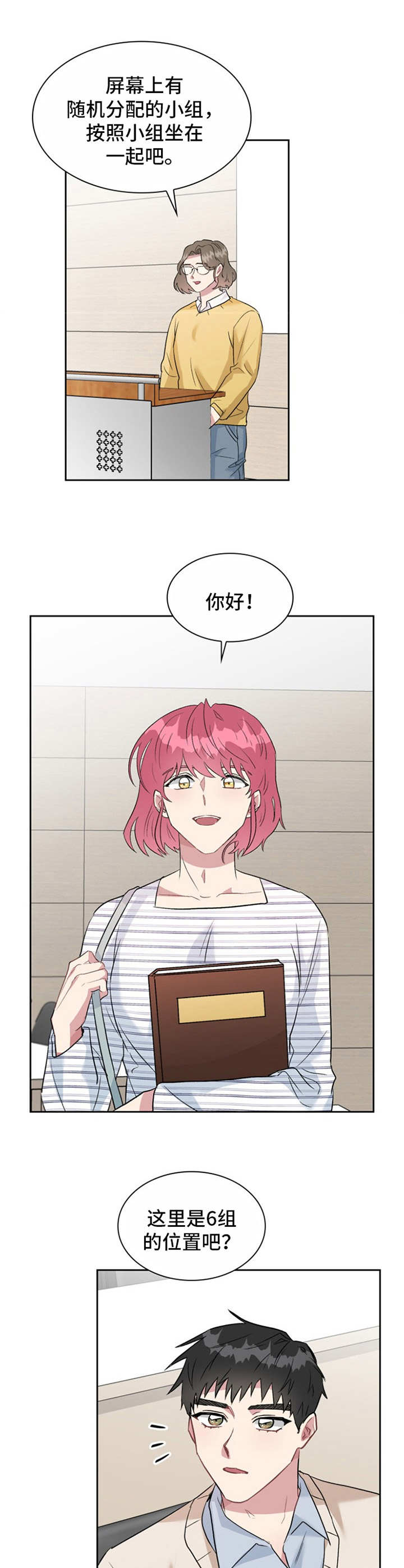 青年的年龄段是多少漫画,第26章：分组1图