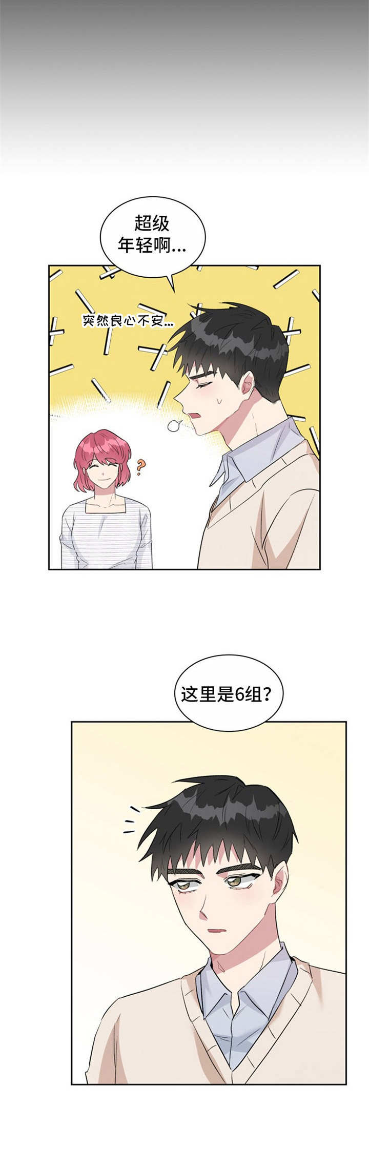 青年的年龄段是多少漫画,第26章：分组5图