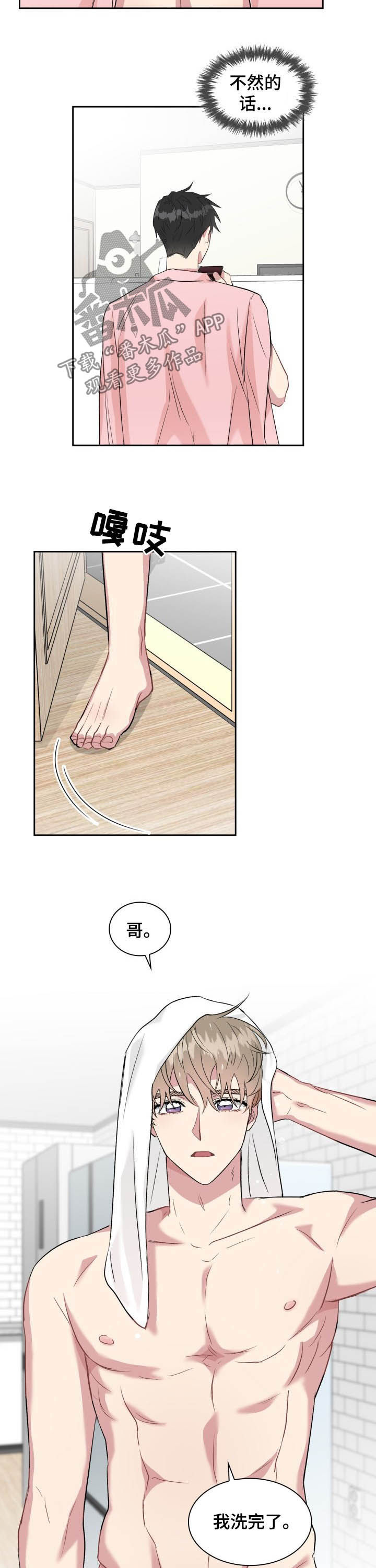 青年大学习最新答案漫画,第30章：占有欲4图