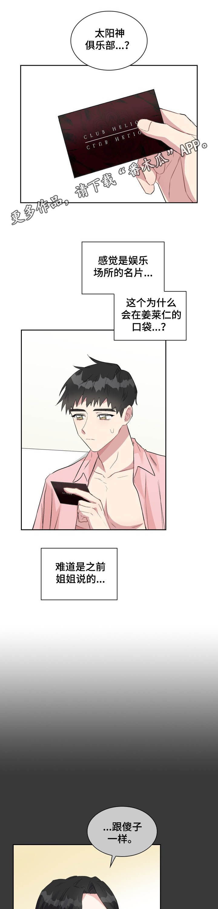 青年大学习最新答案漫画,第30章：占有欲1图