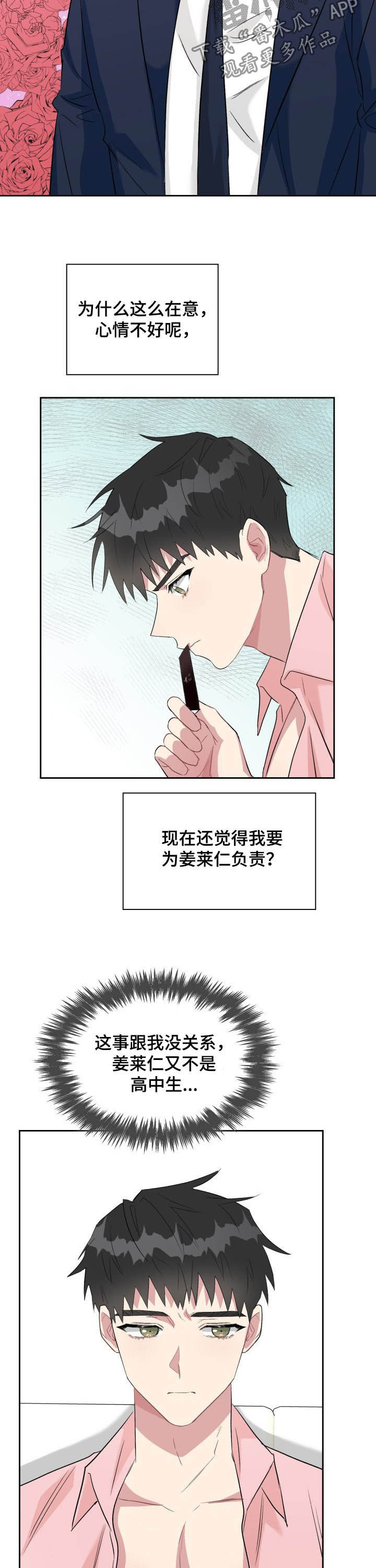 青年大学习最新答案漫画,第30章：占有欲3图