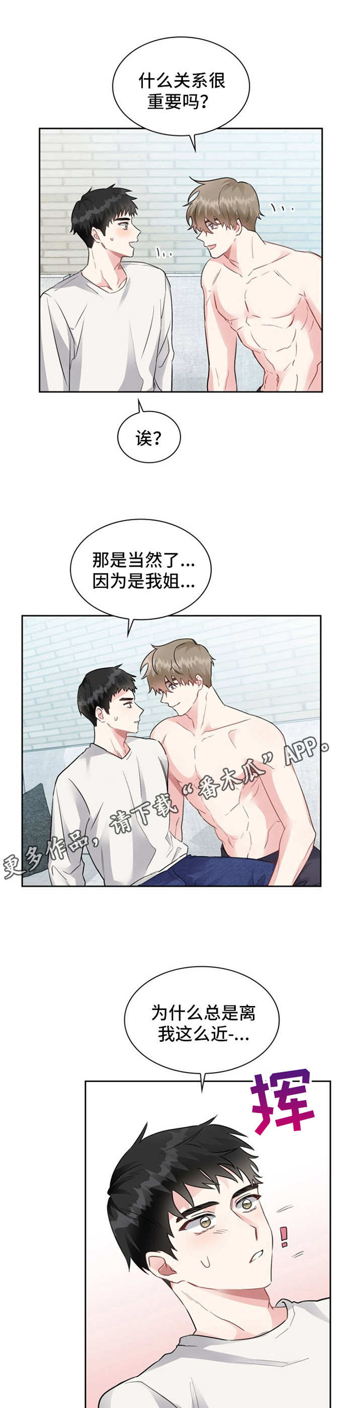 青年大学习最新答案漫画,第4章：好奇5图