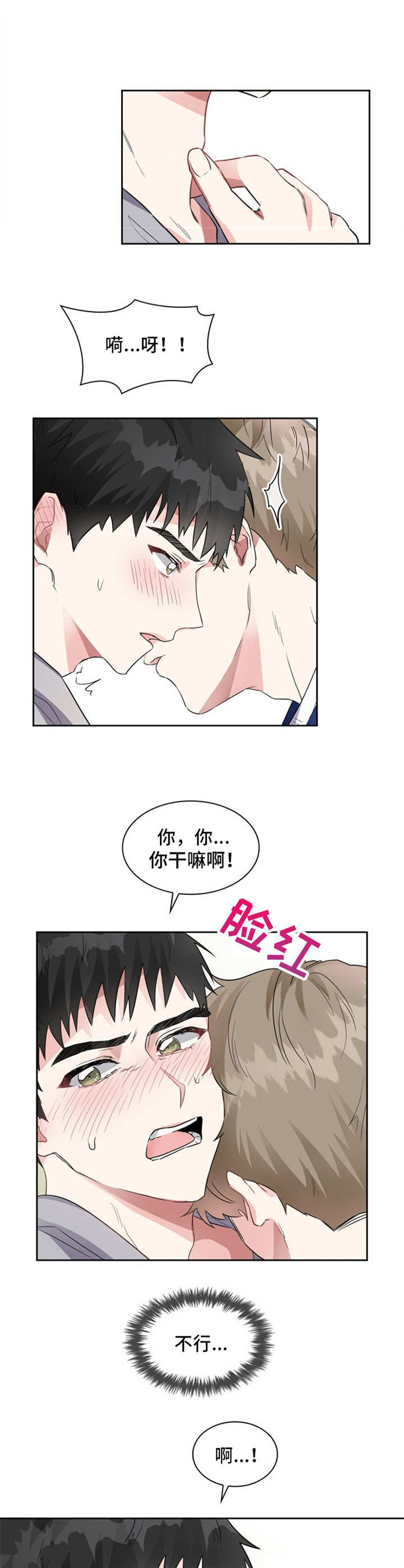 青年住宿吧是什么意思漫画,第1章：姐姐5图