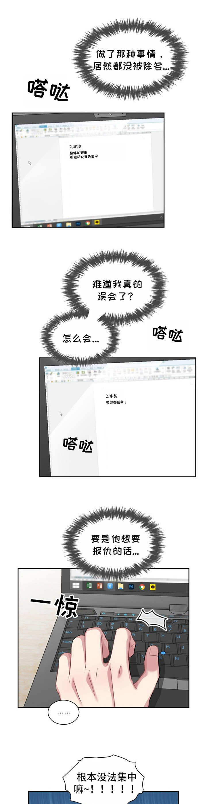 青年衣服漫画,第28章：憔悴5图