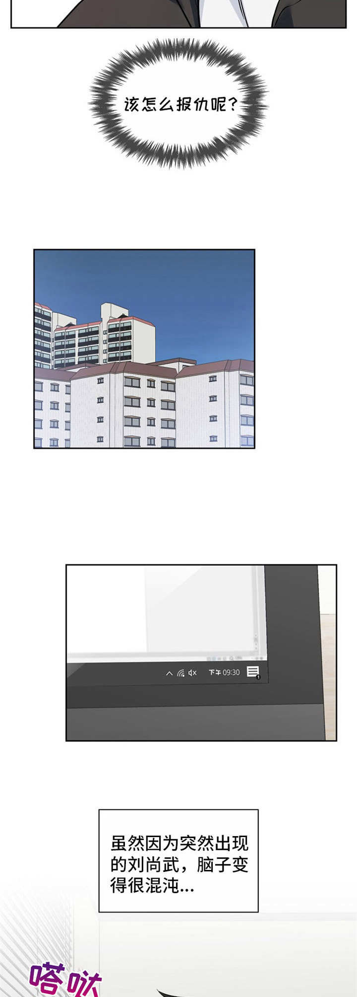 青年衣服漫画,第28章：憔悴3图