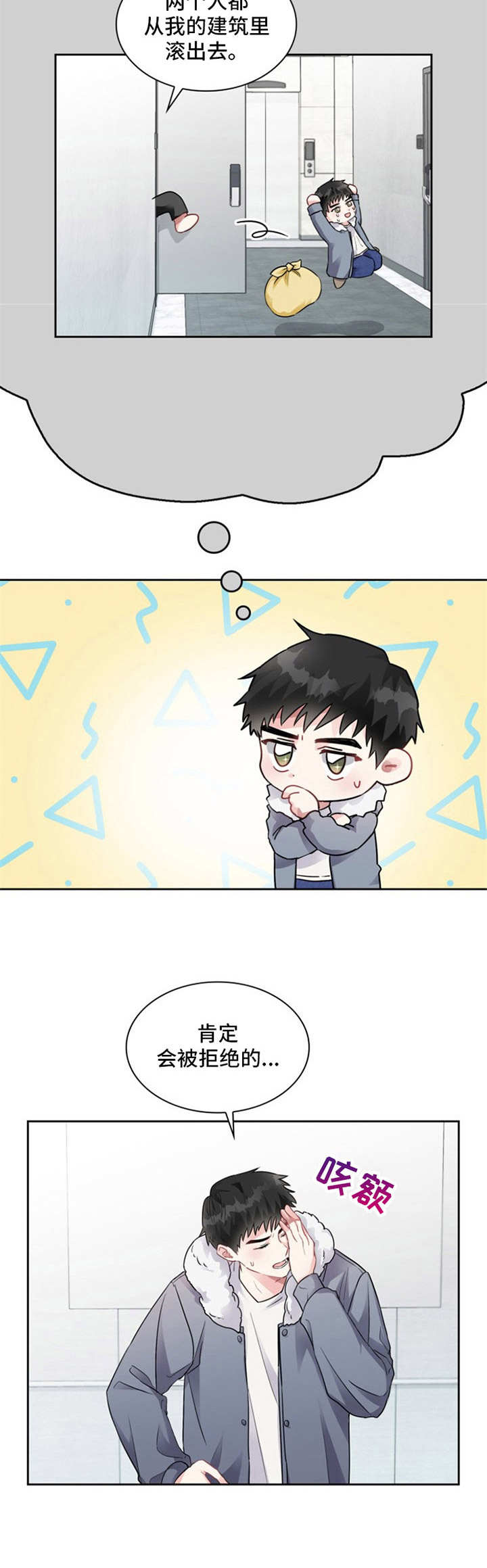 青年大学习2022年第3期答案漫画,第2章：陌生人4图