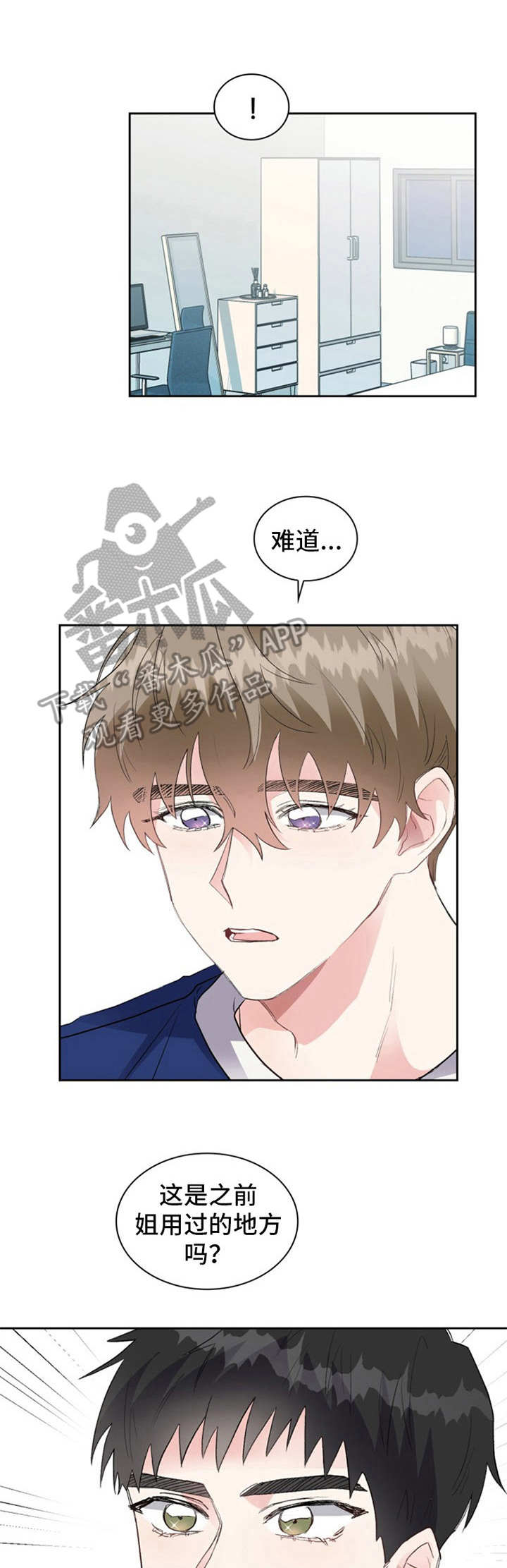 青年衣服漫画,第9章：慌乱1图