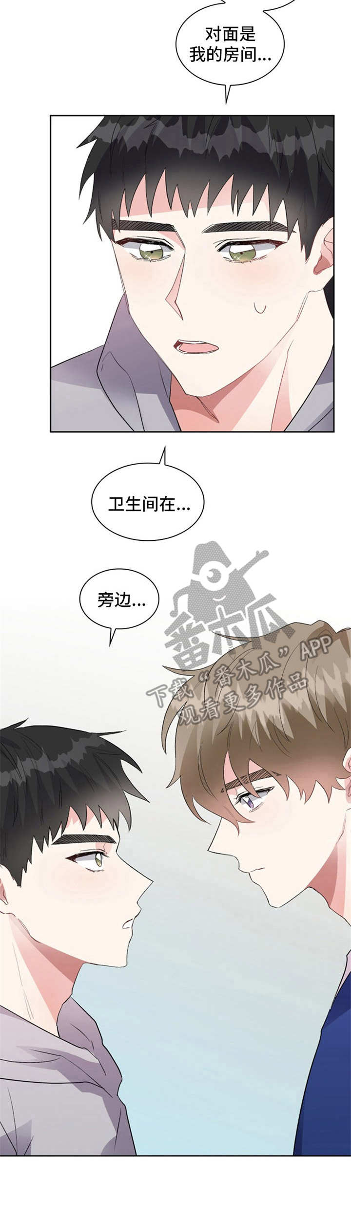 青年衣服漫画,第9章：慌乱3图