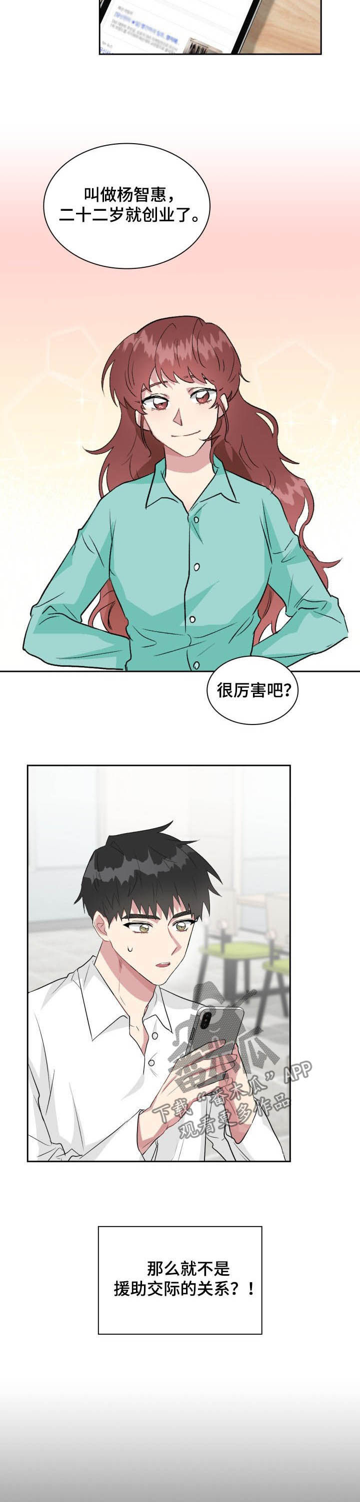 青年衣服漫画,第31章：客人5图