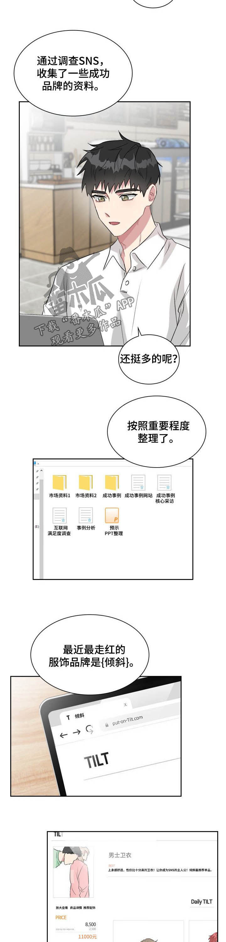 青年衣服漫画,第31章：客人2图