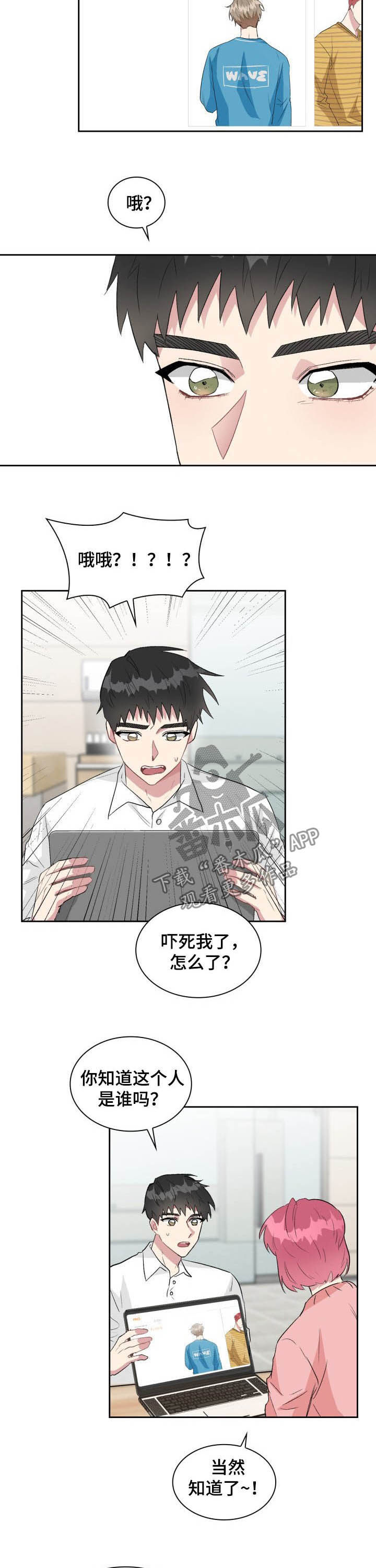 青年衣服漫画,第31章：客人3图
