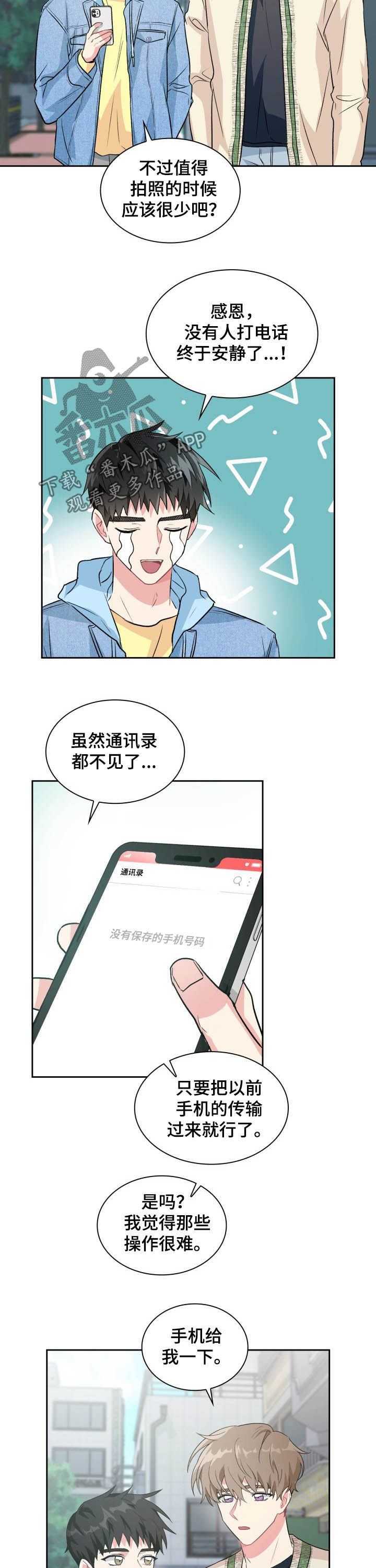 青年衣服漫画,第35章：换手机5图