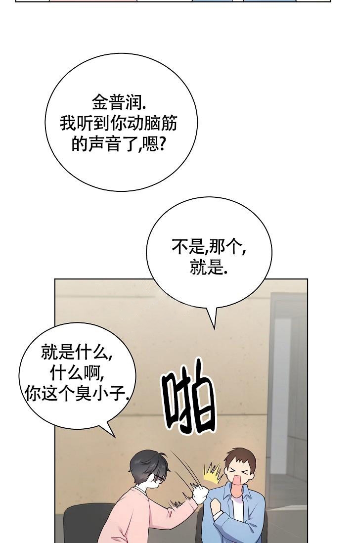 游戏辅助网漫画,第18话5图