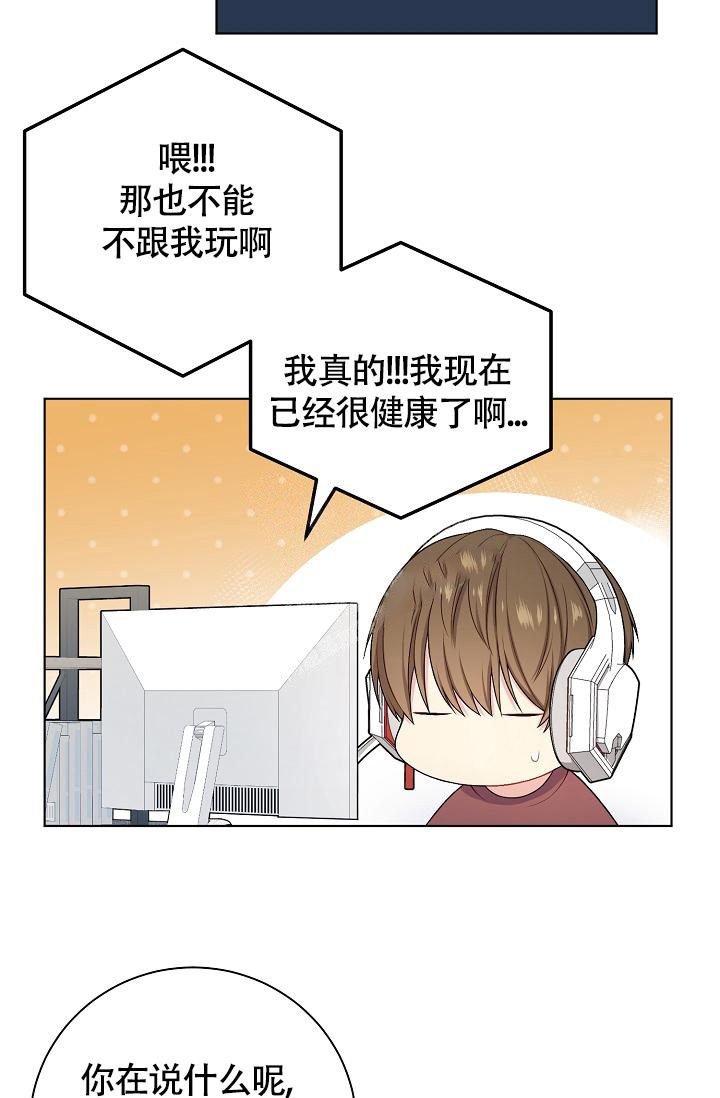 游戏辅助网漫画,第16话4图