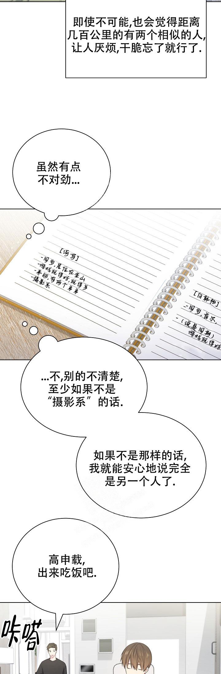游戏辅助外挂软件免费下载漫画,第9话2图