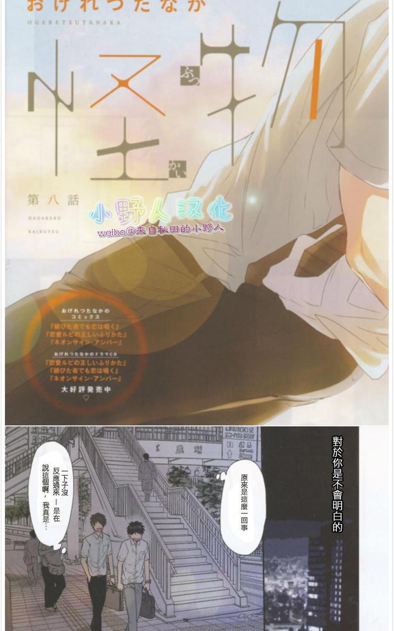露出骨骼的怪物漫画,第8话3图