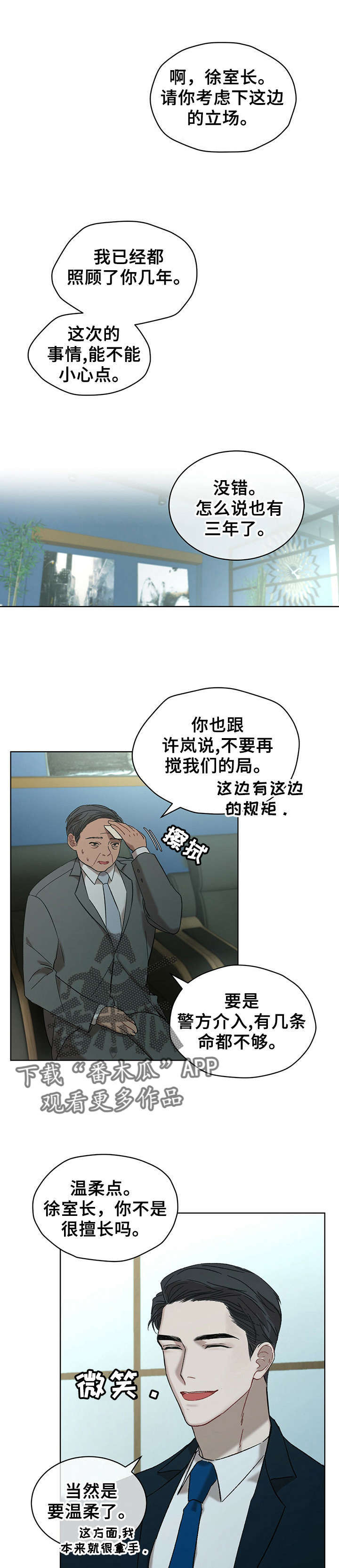万物起源漫画全集免费观看漫画,第14章：温柔点2图