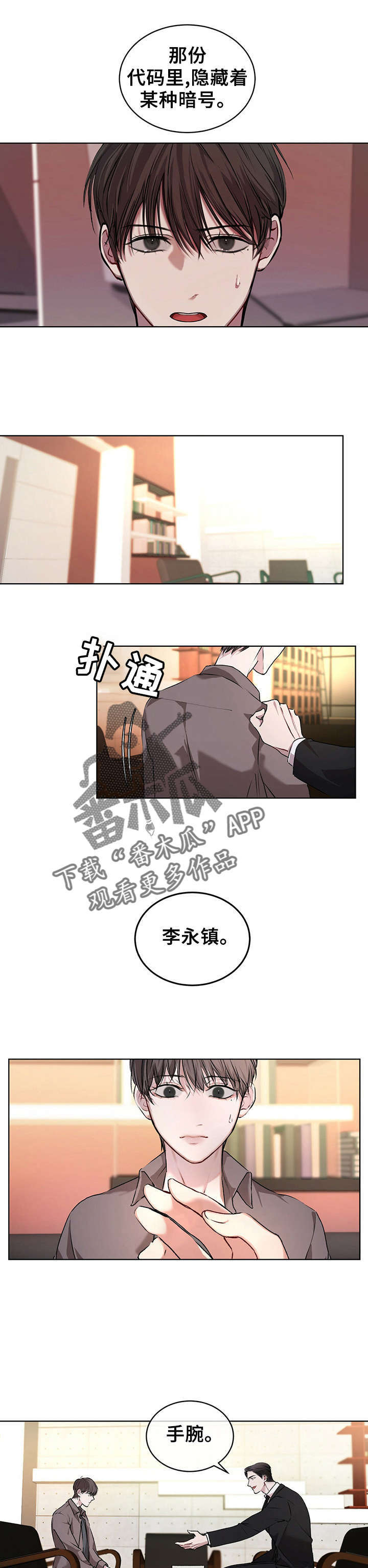 万物起源韩漫全集免费看漫画,第11章：疗伤5图