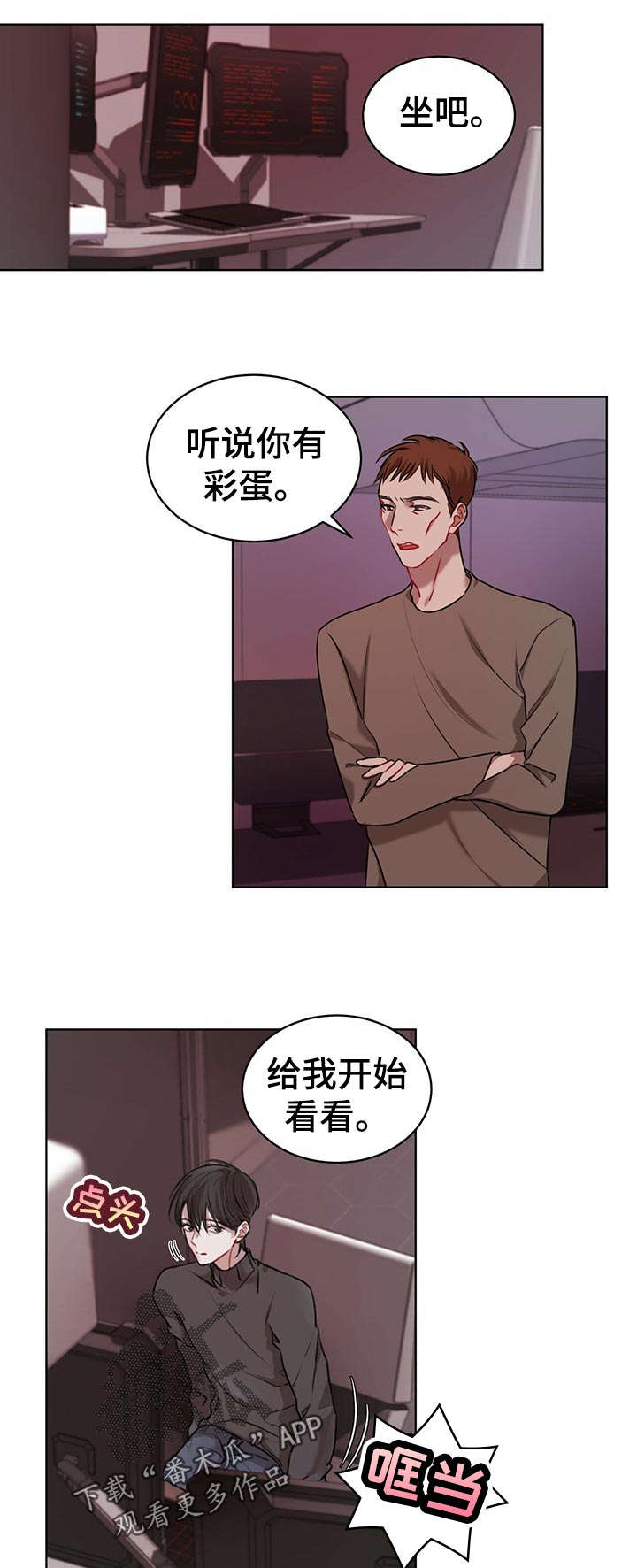 万物起源漫画全集免费观看漫画,第16章：彩蛋5图