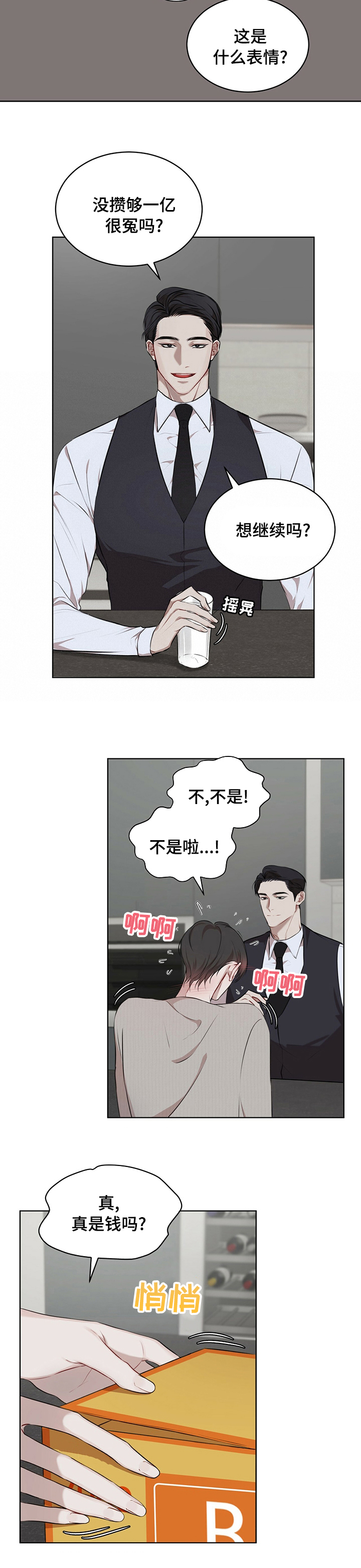 万物起源小游戏漫画,第29章：还债3图