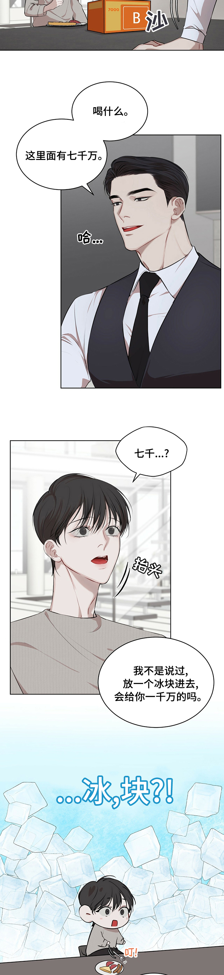 万物起源小游戏漫画,第29章：还债2图