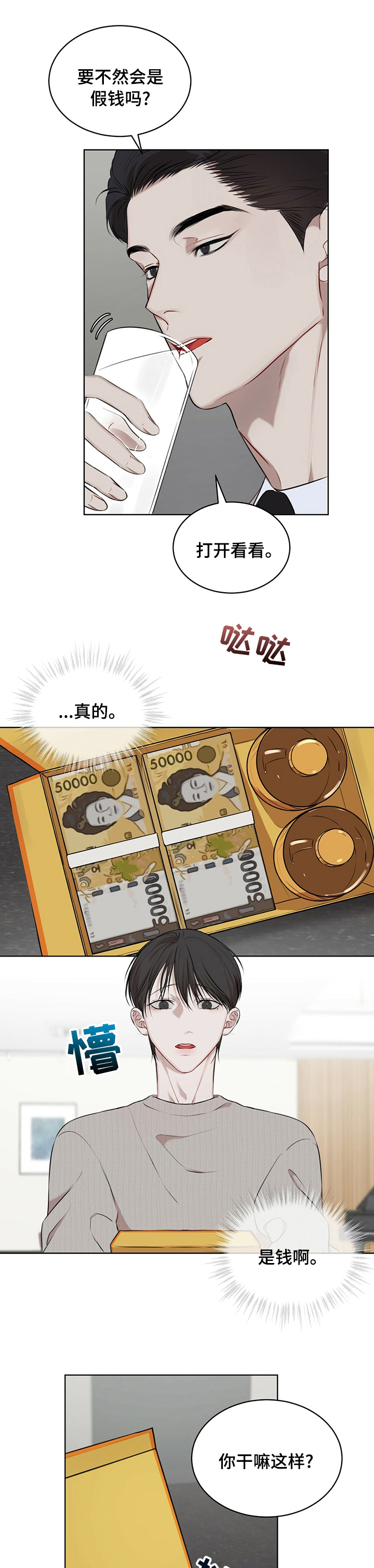万物起源小游戏漫画,第29章：还债4图