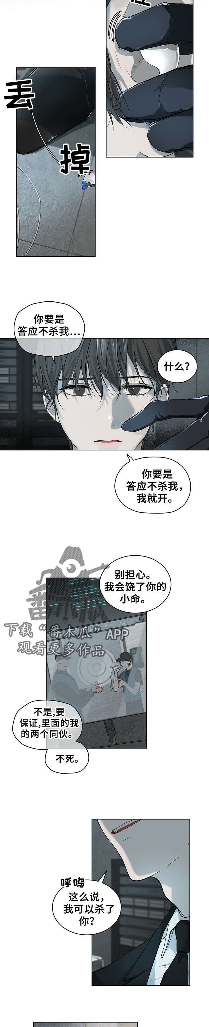 万物起源漫画全集免费观看漫画,第7章：被抓5图