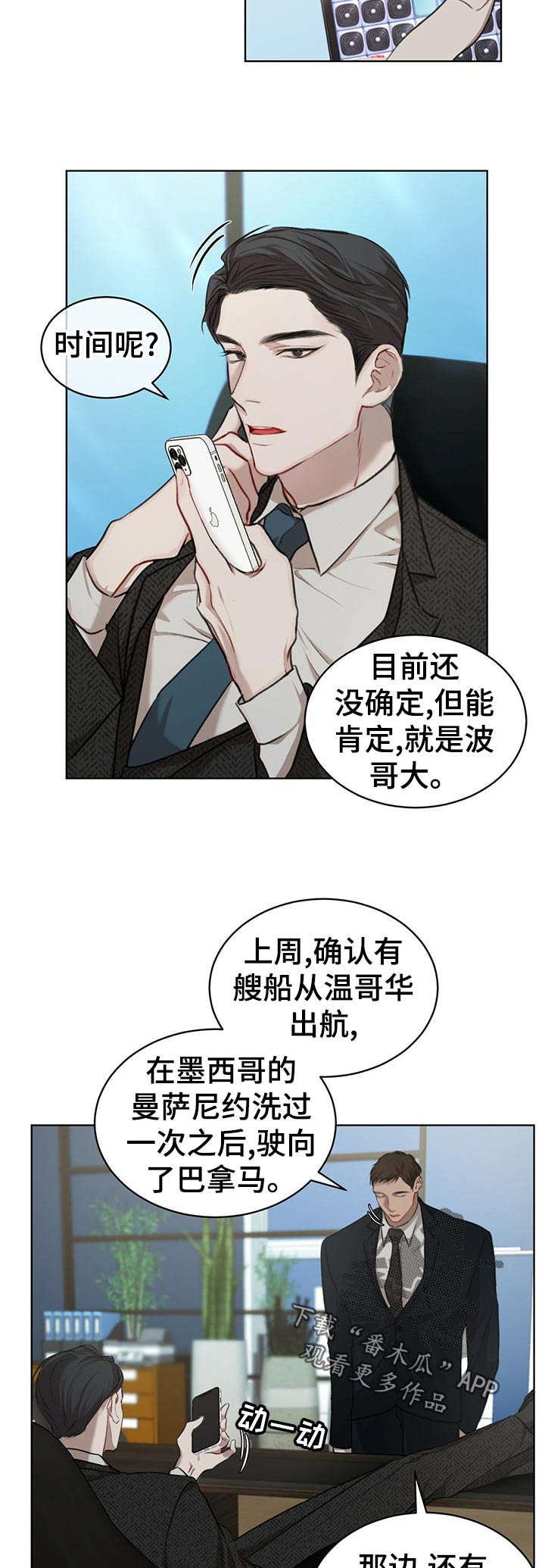 万物起源漫画全集免费观看漫画,第17章：尾款2图