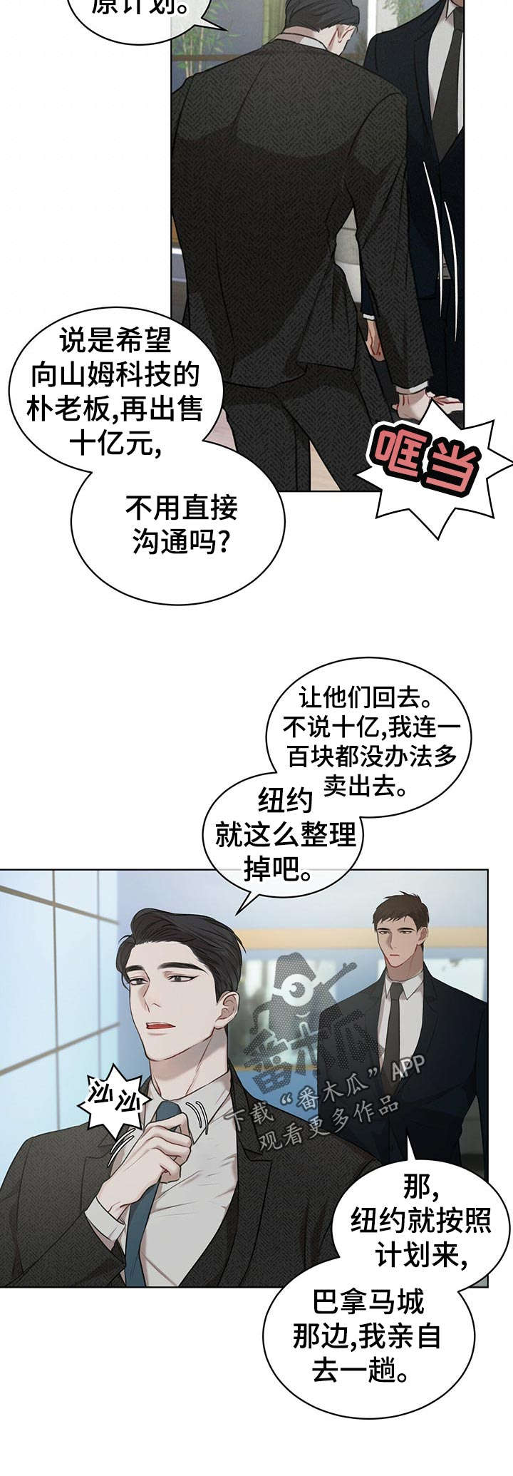 万物起源漫画全集免费观看漫画,第17章：尾款5图